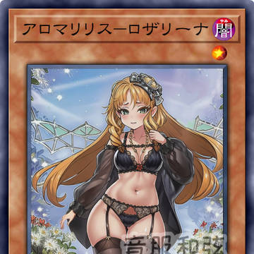 アロマリリス-ロザリーナ