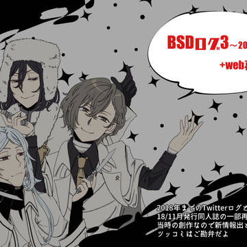 文ストログ③