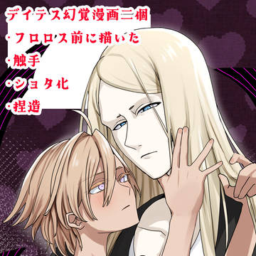 デイテス漫画練習