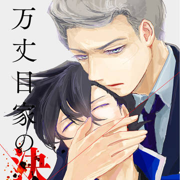【web再録】兄弟事情2