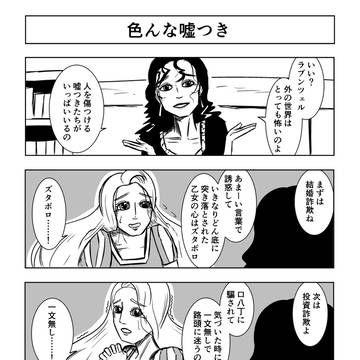 2. 色んな嘘つき