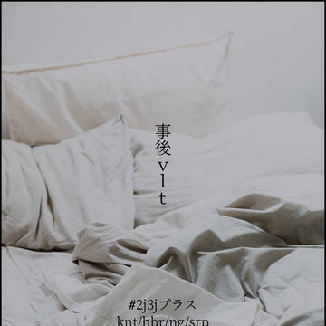 事後vlt