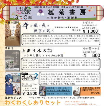 【告知】第2回小樽潮風高校文化祭「しおばな祭」に参加します!