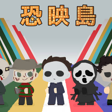 ハロウィンだよ！全員集合！
