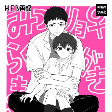 【WEB再録】三リョ♀らくがきまとめ本