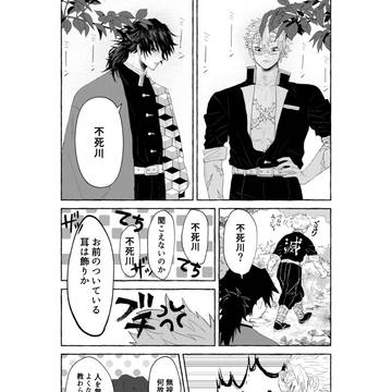 義勇さんに翻弄される実弥