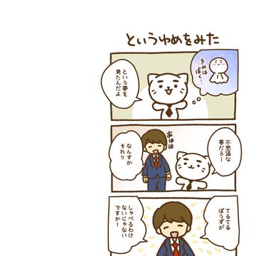 サラリーマンあべねこ。029〜035