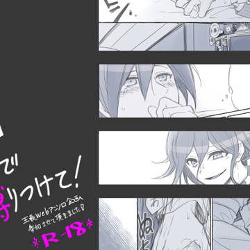 【V3／腐】■定できない【王最[R18]】