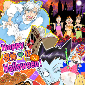 畏怖ハロウィン🎃