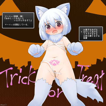 はろうぃんオオカミマーニェちゃん