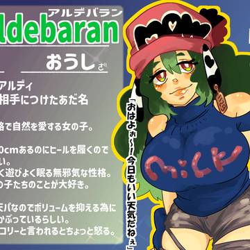 【星座になった星の子たち】アルデバラン【CS】