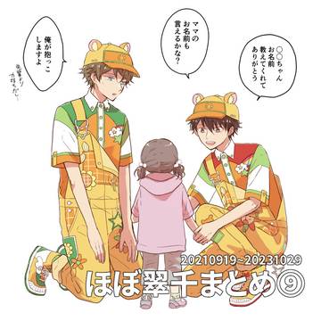 ほぼ翠千まとめ9