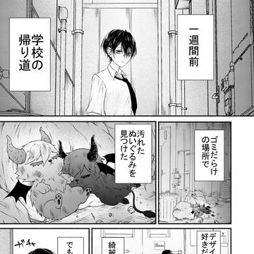 自称天使を追い出せない