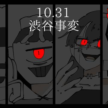 【呪術廻戦】渋谷事変