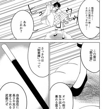 異聞西遊記　第2話④