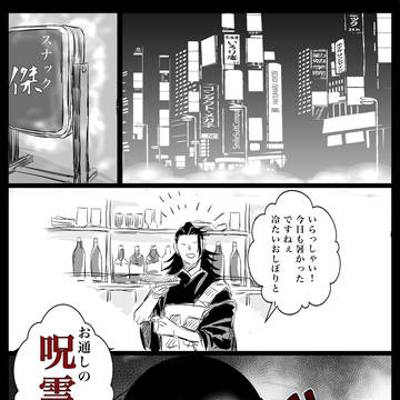 呪術まとめ