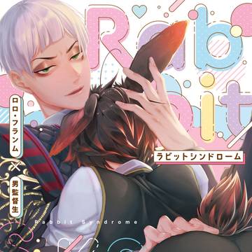 【12/20新刊】うさみみ監督生♂とロロくんがお勉強会する本
