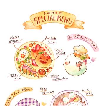 おばけ食堂 ハロウィン限定メニュー