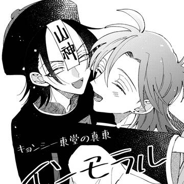 キョンシーの真東