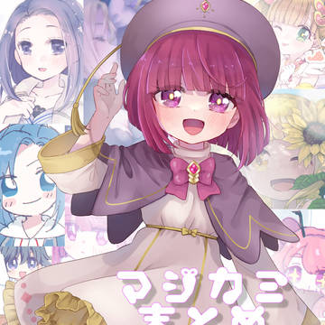 マジカミのまとめ