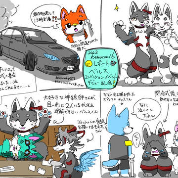 Kemocon16レポート