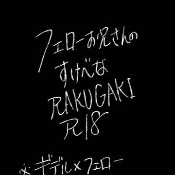 劣情大爆散落書