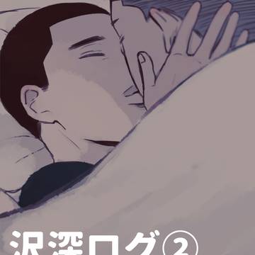 沢深まとめ2