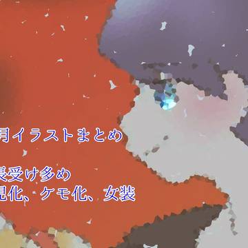 10月イラストまとめ