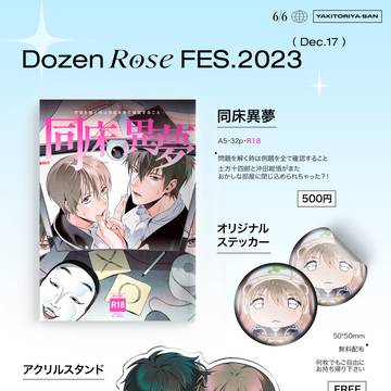 ⋰˚☆ 𝗗𝑅𝗙.𝟮𝟬𝟮𝟯 : 土沖𝗢𝗡𝗟𝗬 お品書き 𝗜𝗡𝗙𝗢