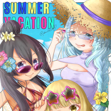 時女の夏2023