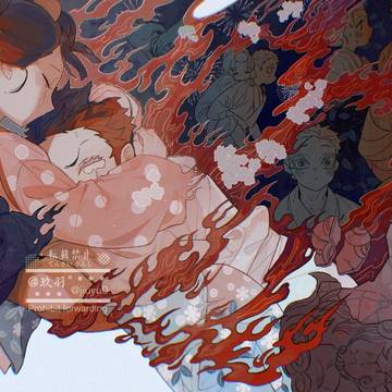 「业火」