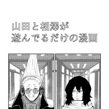 マイ相ログ３