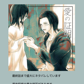 エレミカ「愛の証明」