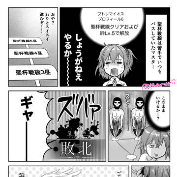 聖杯戦線5で脱落