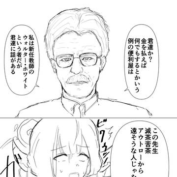 先生がホワイト先生だった世界線のアルちゃん