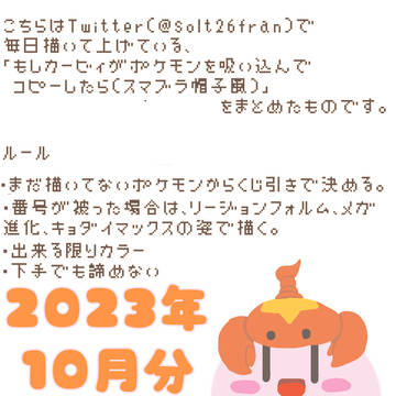 毎日カービィ 2023年10月分