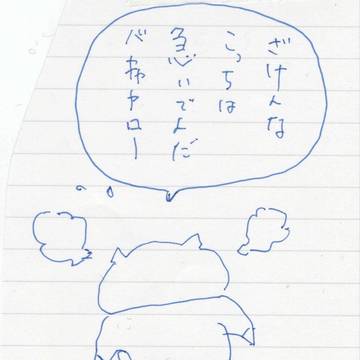 ぶりぶりざえもん