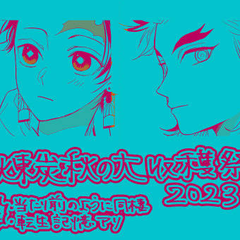 2023ハロウィン煉炭