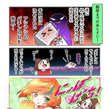 にょぽぱち第14話 後編〜サイコメトラーNYOPO!〜