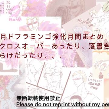 10月に描いたドフラミンゴまとめ
