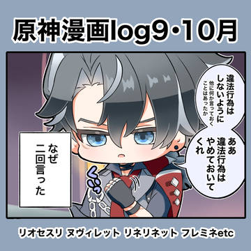 原神漫画log⑩