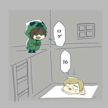 ログ【16】