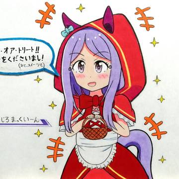 赤ずきんマックイーン
