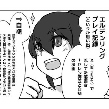 エルデン落書きまとめ
