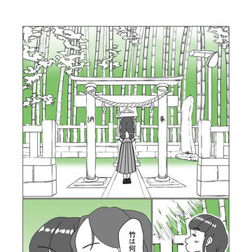 8話 「竹は何本？」