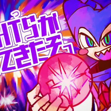 NiGHTSがやってきたぞっ