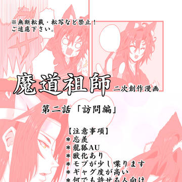 忘羨龍狐AU漫画第二話
