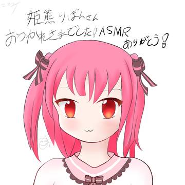 姫熊りぼん卒業ファンアート