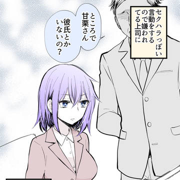 変な新入社員が上司にセクハラされていた
