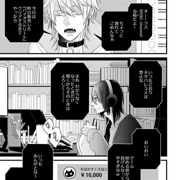 引っ越したら隣人が推しだった結果…漫画家と配信者の日常